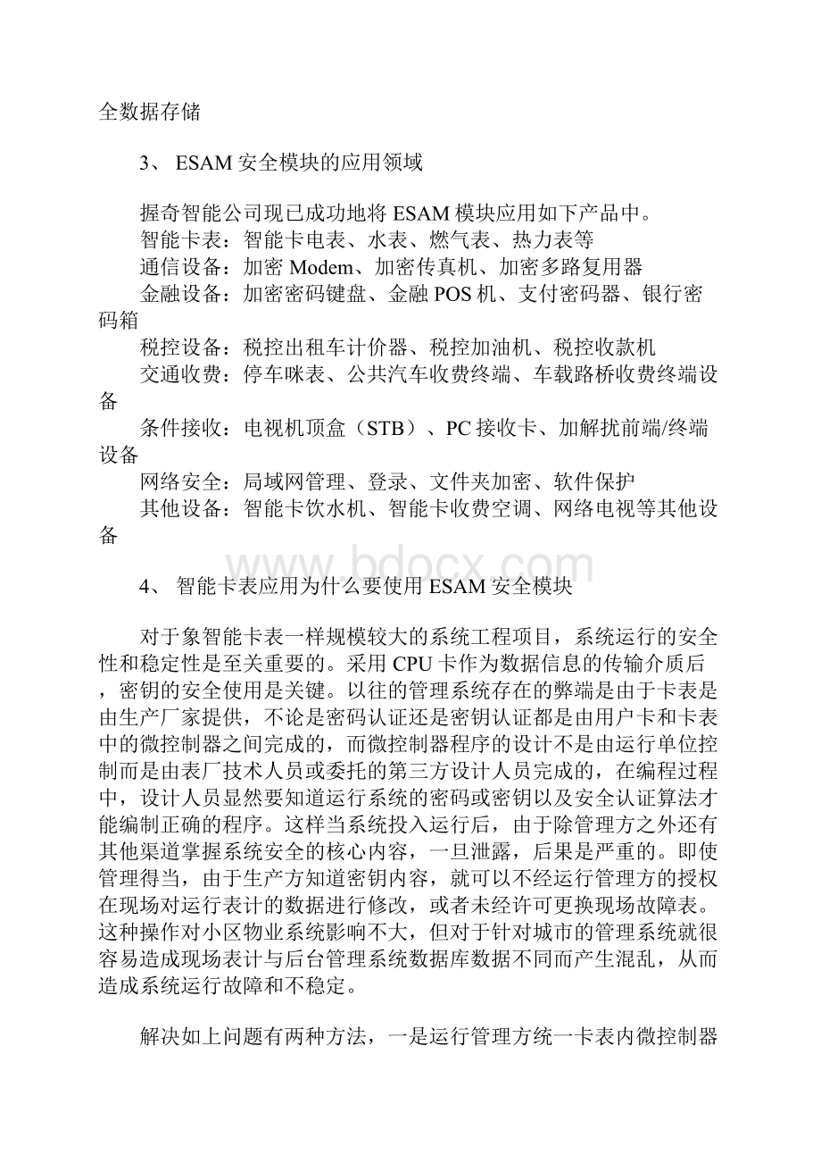 ESAM安全模块及其在智能卡表上的应用.docx_第2页