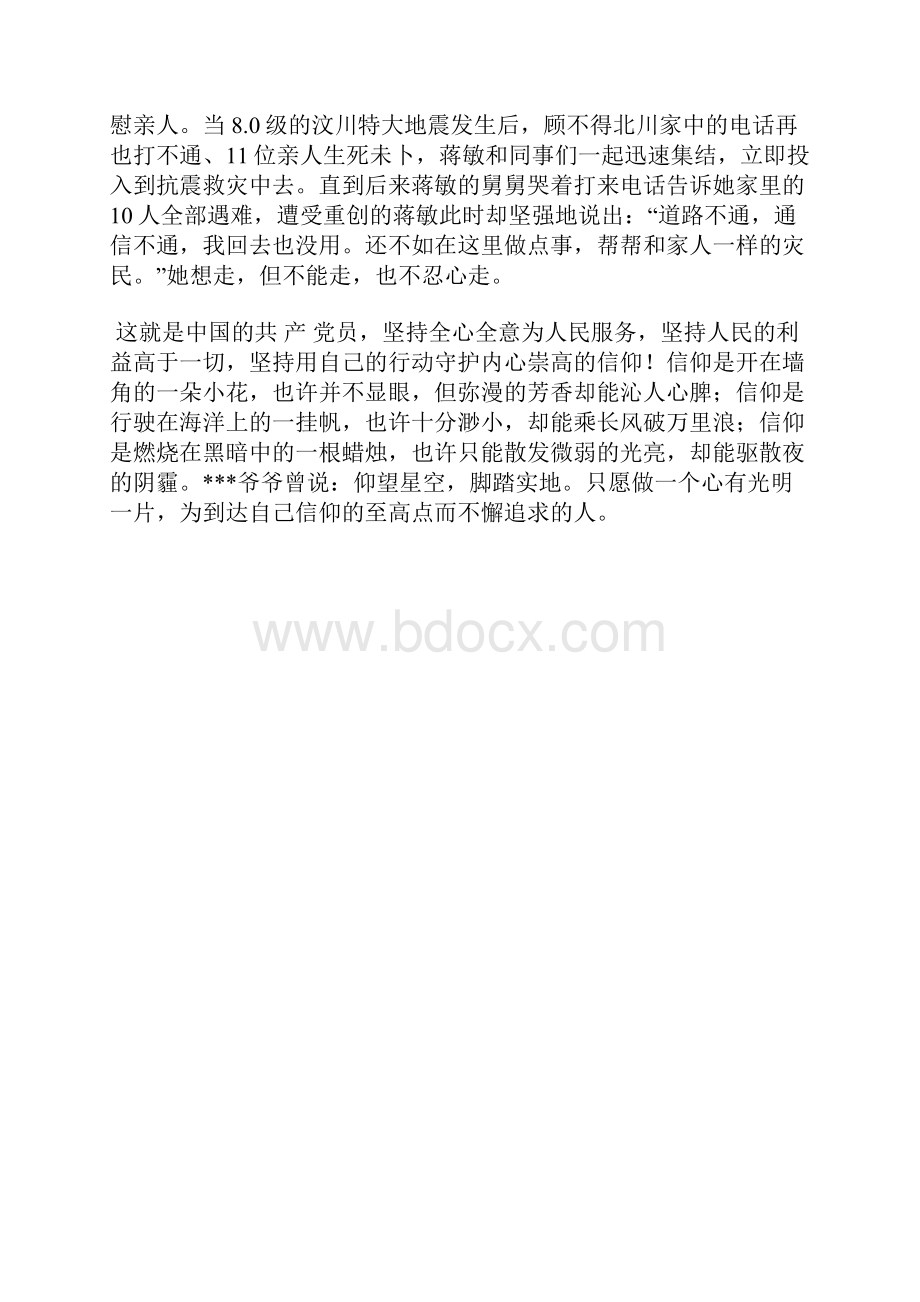 最新入党积极分子第二季度思想报告模板思想汇报文档五篇 2.docx_第2页