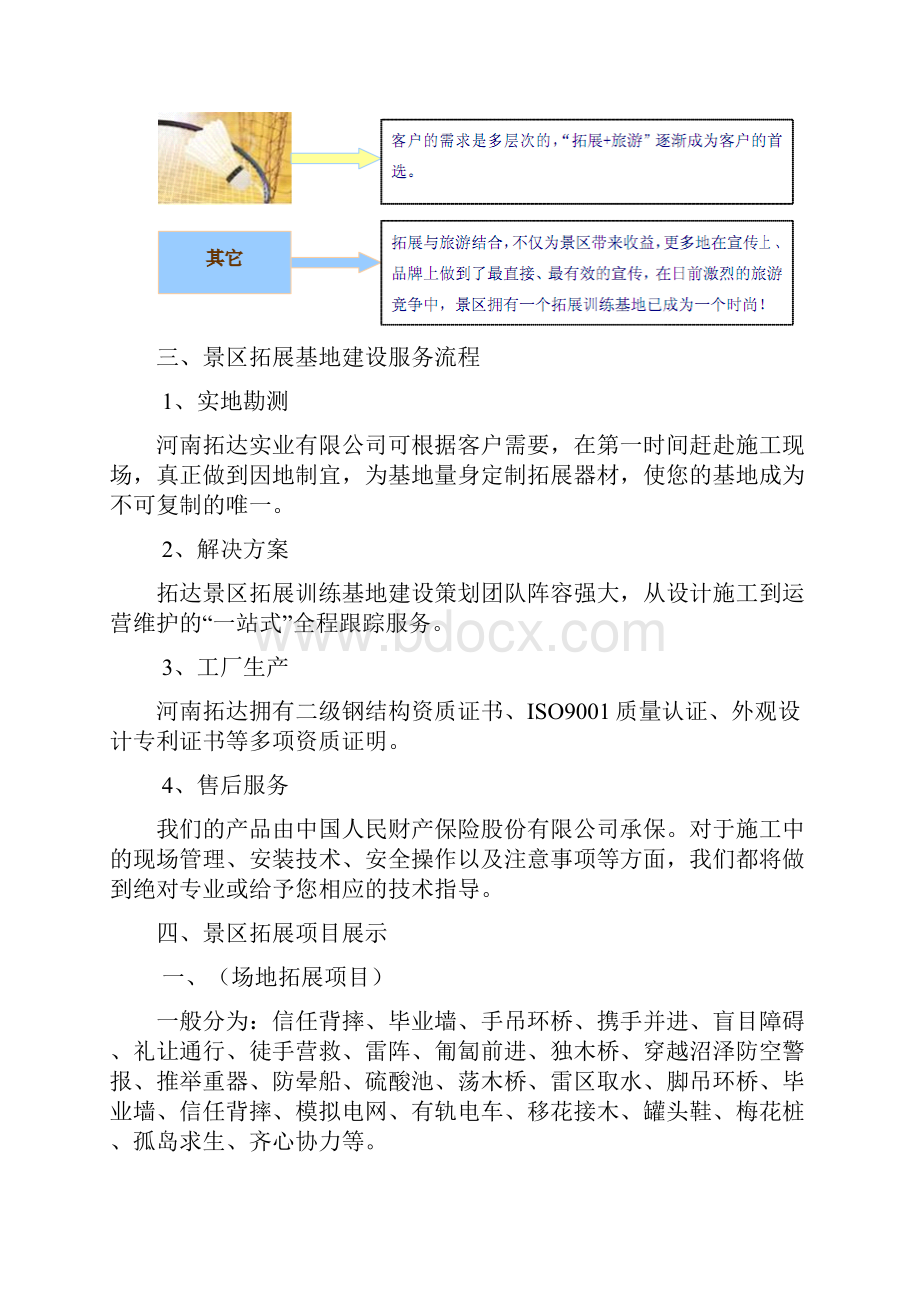 拓展基地方案.docx_第3页