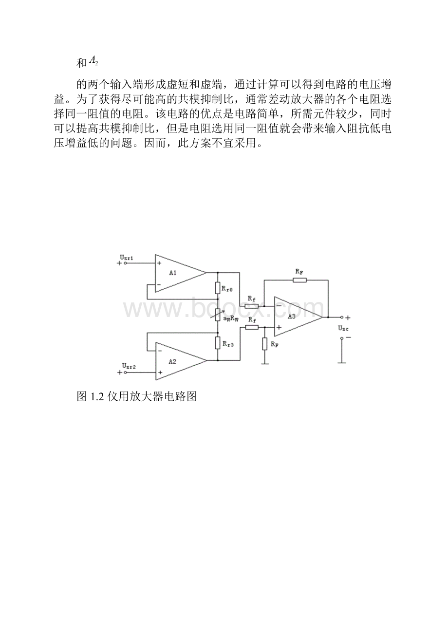 测量放大器A题.docx_第3页