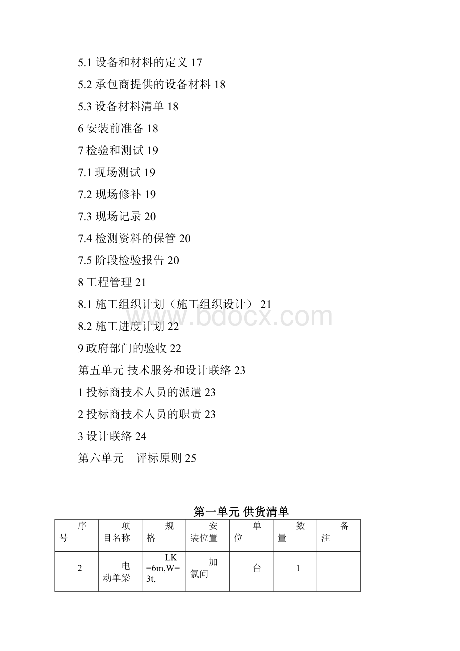 纪庄子再生水厂改扩建工程.docx_第3页