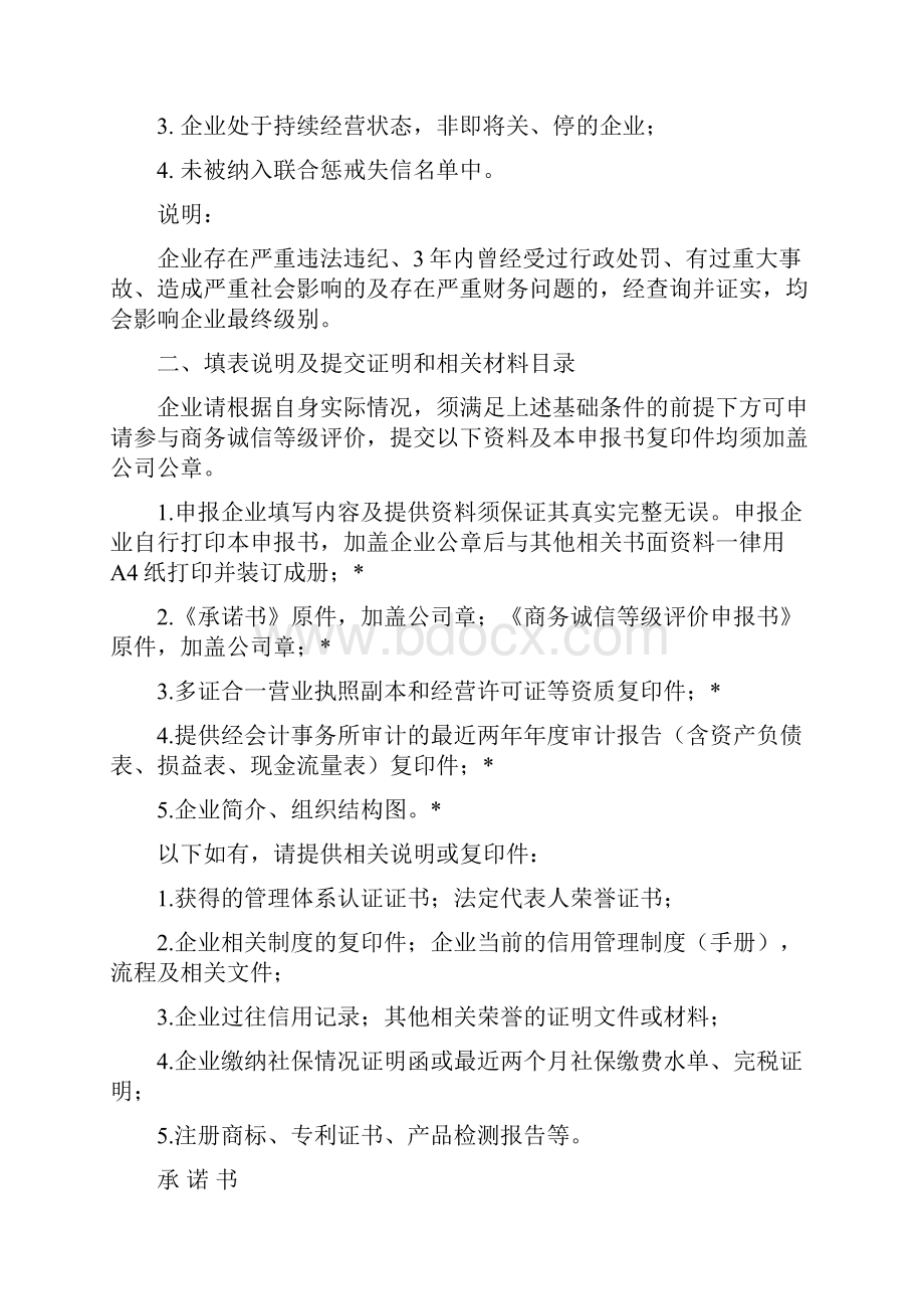 商务诚信等级评价申报书.docx_第2页