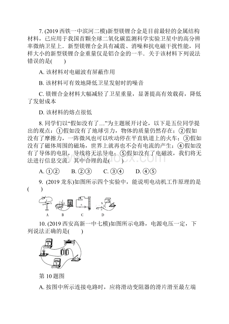 备战陕西中考物理选择题特训练习题.docx_第3页