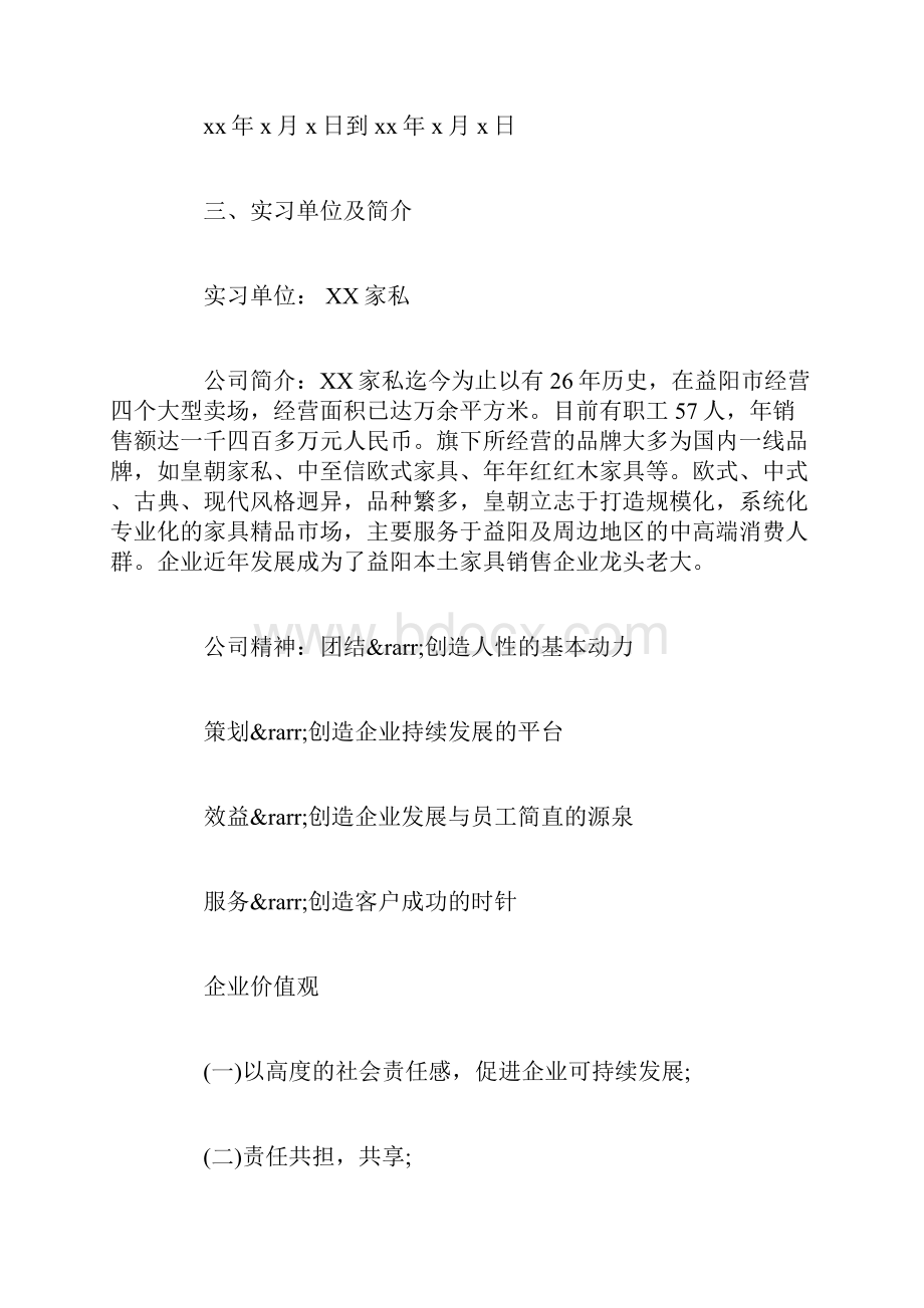 家具销售实习报告范文3篇.docx_第2页