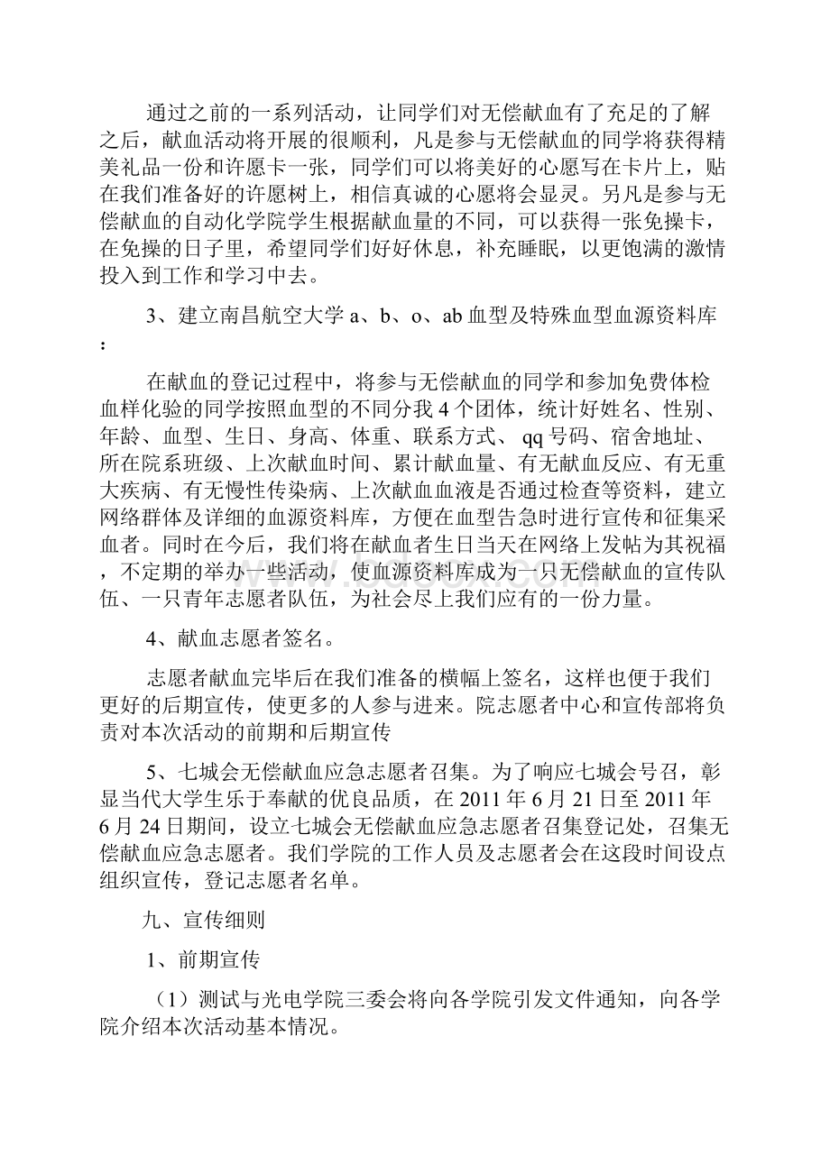 血站专题片策划方案.docx_第3页