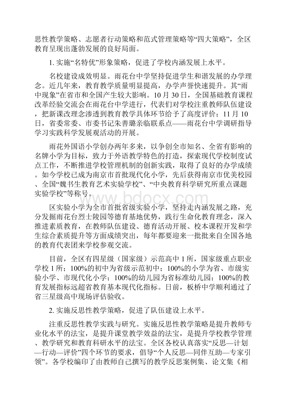 推进科学发展实现更高水平教育现代化.docx_第3页