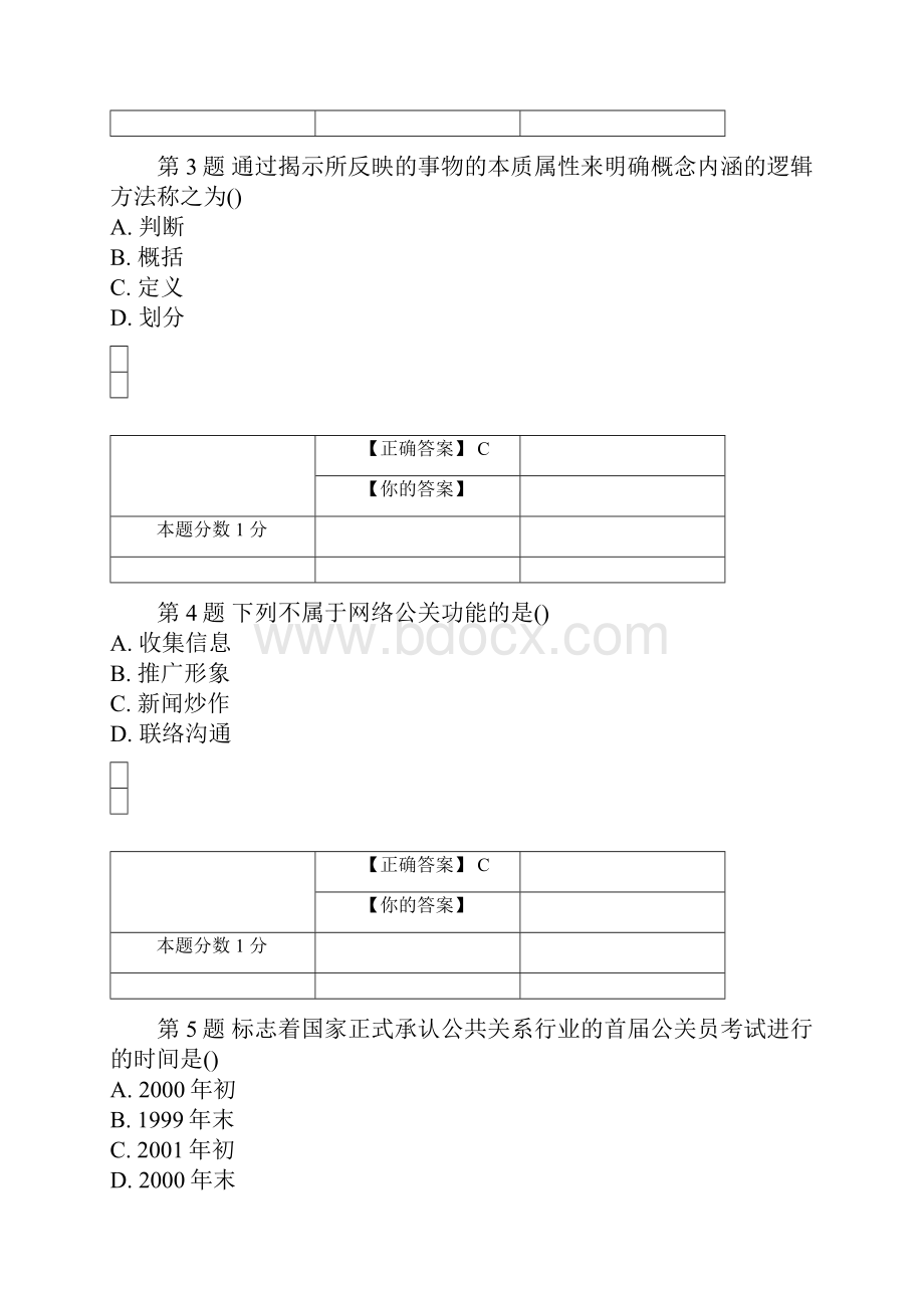 全国自考公共关系语言考前密卷00647含答案.docx_第2页