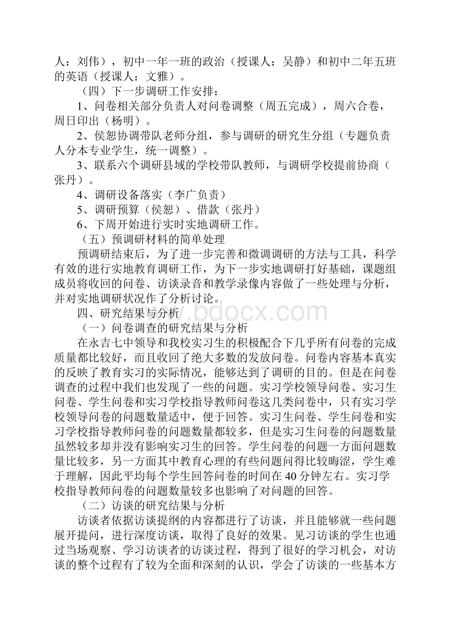 实习调研报告格式的内容.docx_第2页