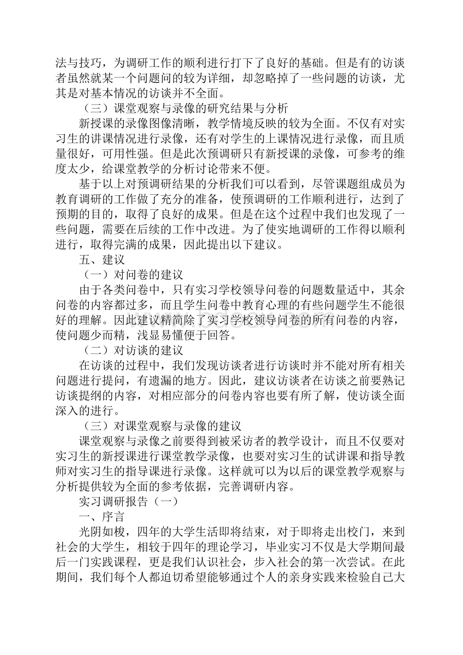 实习调研报告格式的内容.docx_第3页