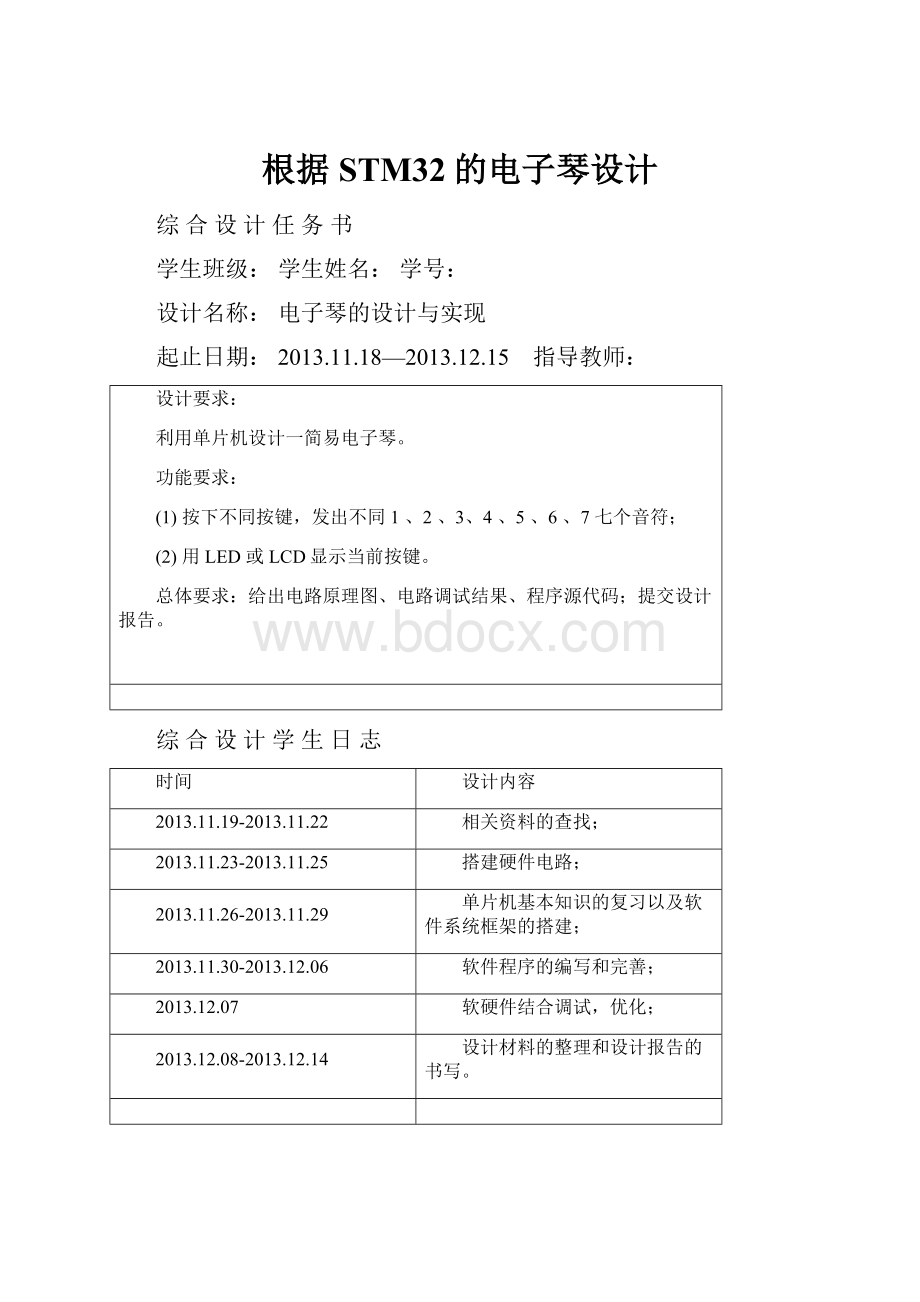 根据STM32的电子琴设计.docx