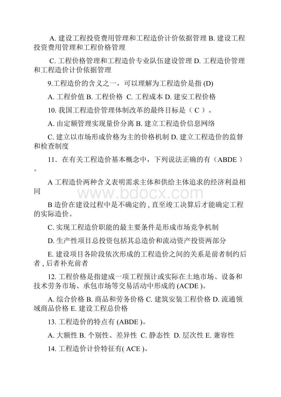 《建筑工程概预算》复习题及答案.docx_第2页