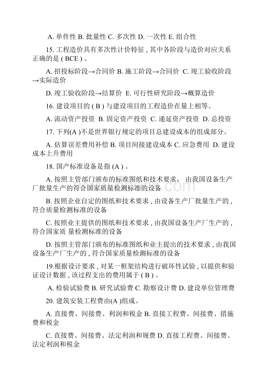 《建筑工程概预算》复习题及答案.docx_第3页