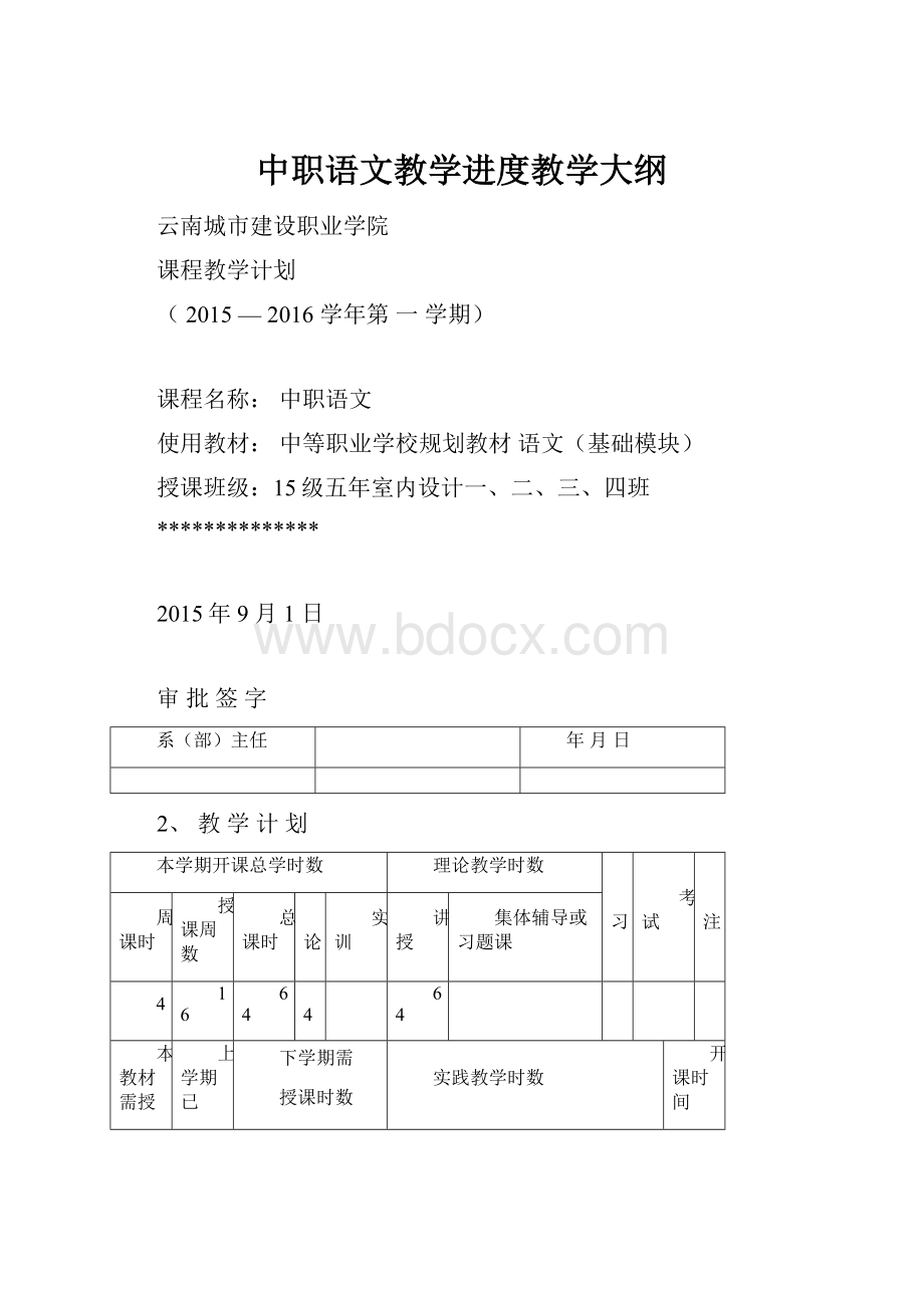 中职语文教学进度教学大纲.docx