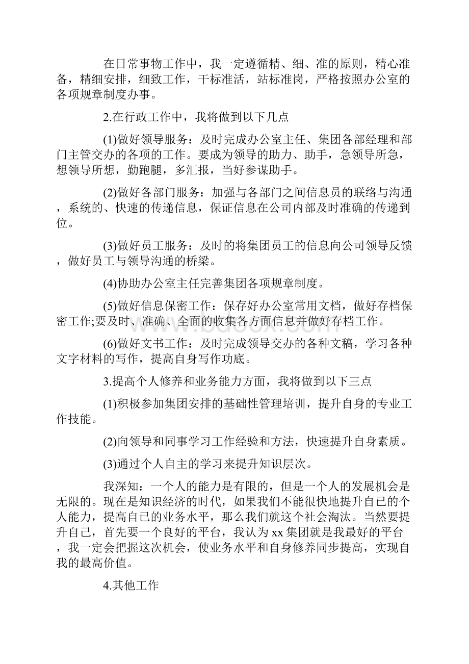 文员实习计划范文3篇.docx_第3页