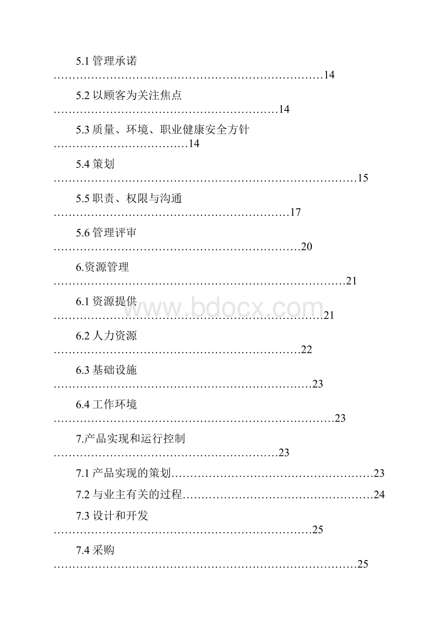 管理手册全文.docx_第2页