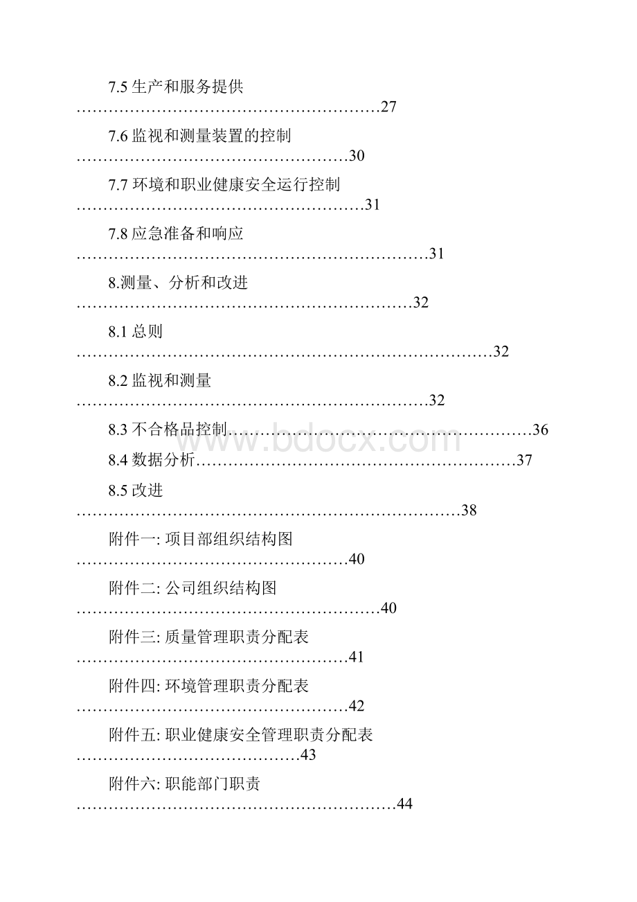 管理手册全文.docx_第3页