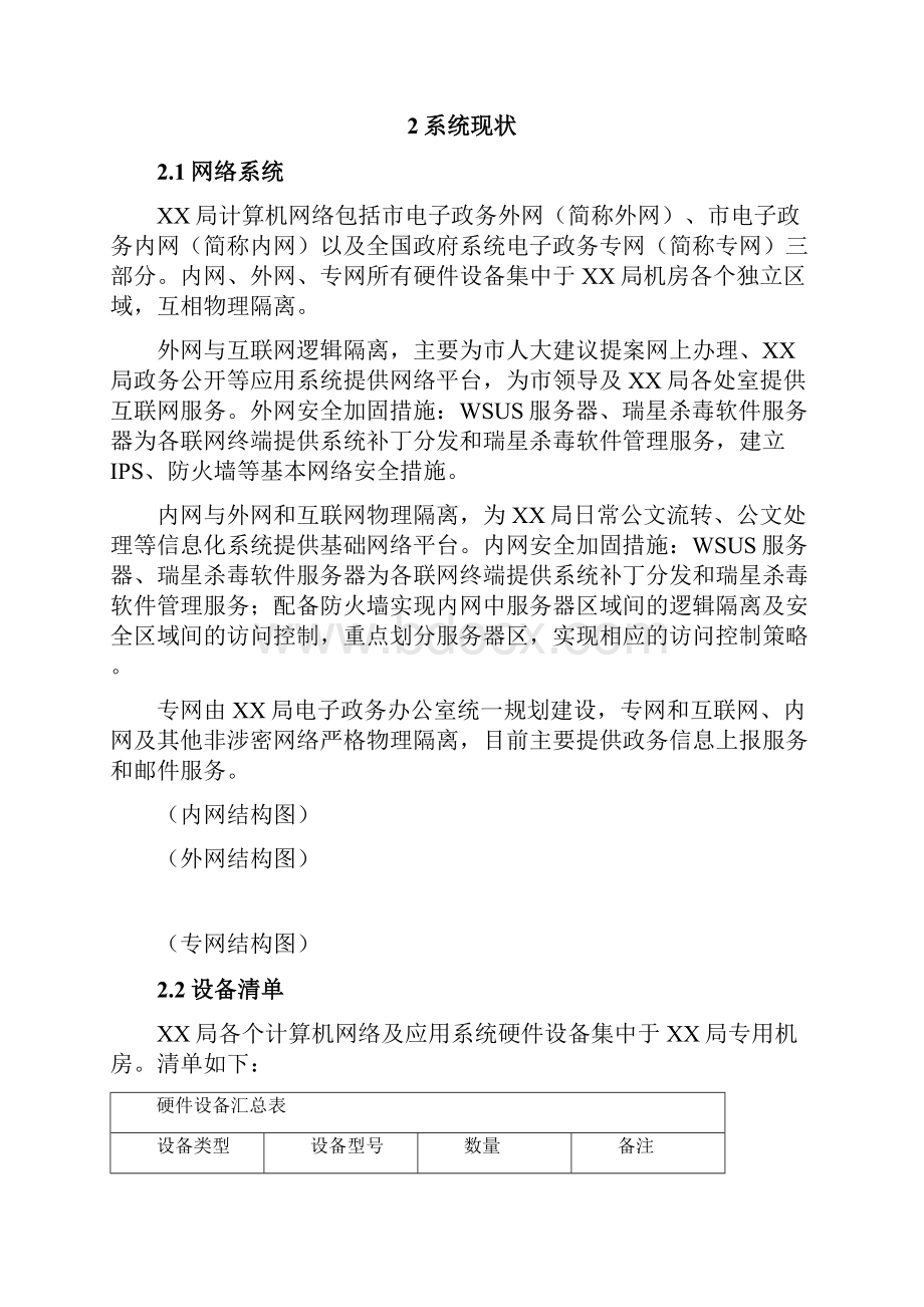 信息化系统安全运维服务方案技术方案标书.docx_第2页