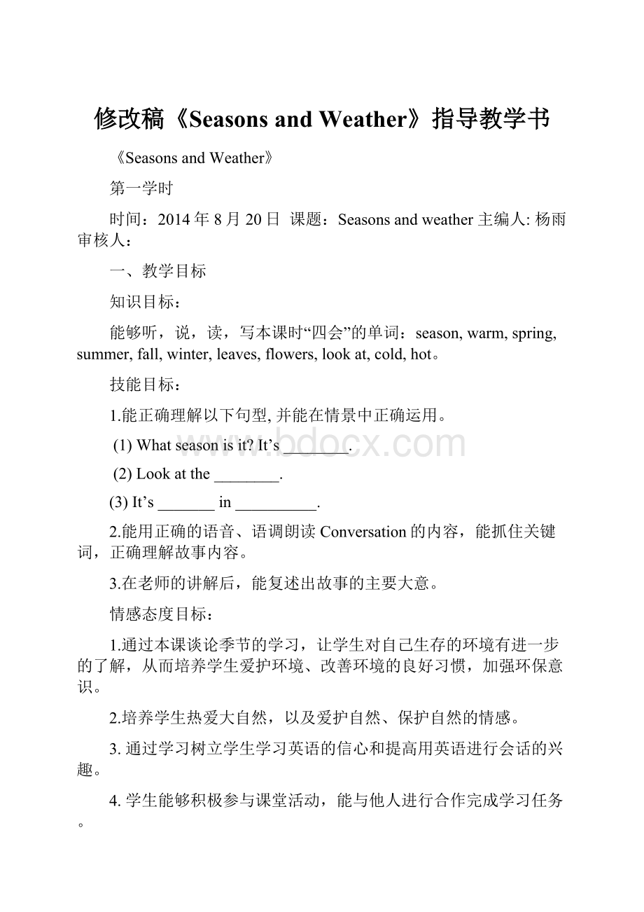 修改稿《Seasons and Weather》指导教学书.docx