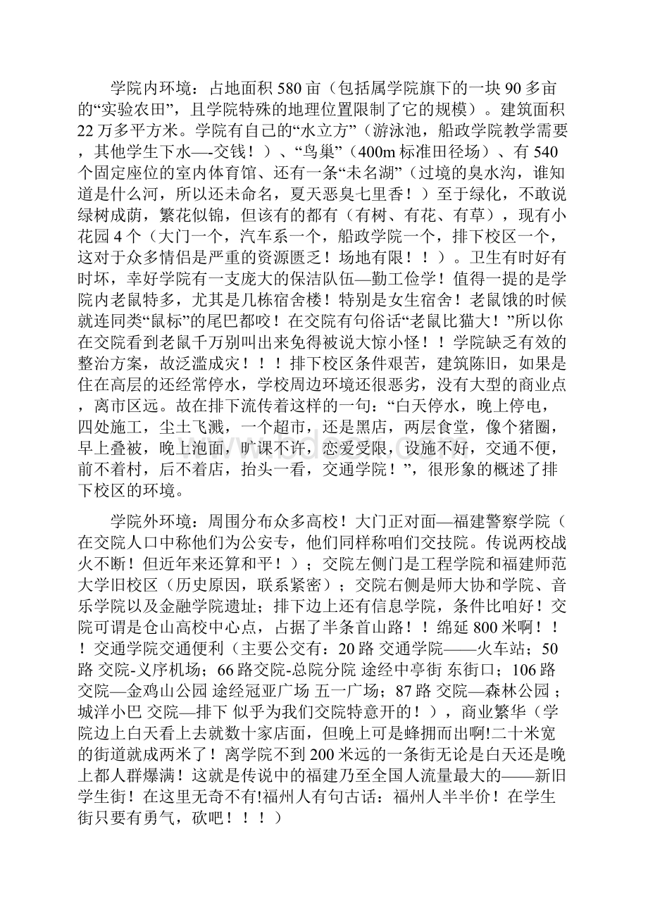 福建交通职业技术学院.docx_第2页