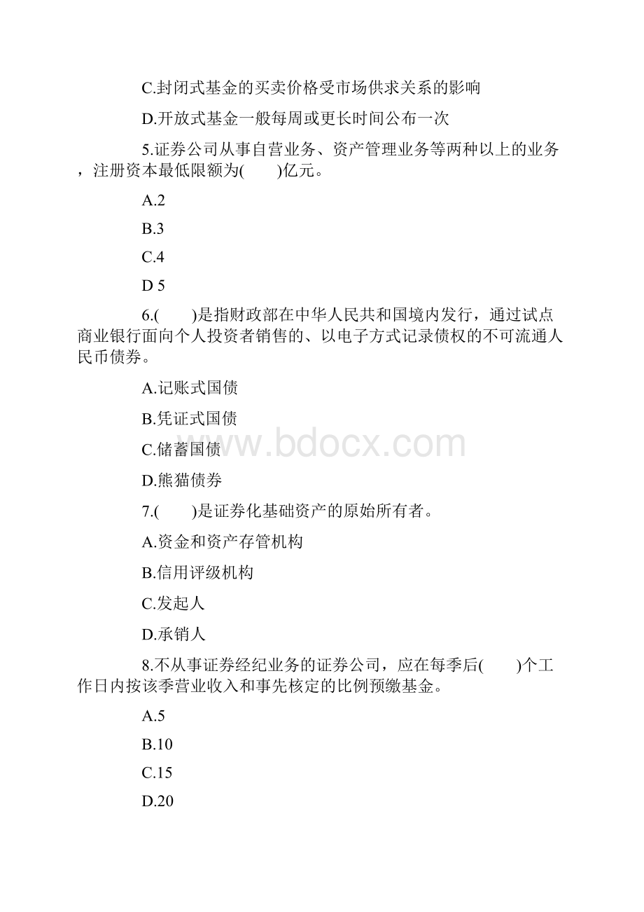 证券从业资格《金融市场基础知识》模拟试题及答案卷三十六.docx_第2页