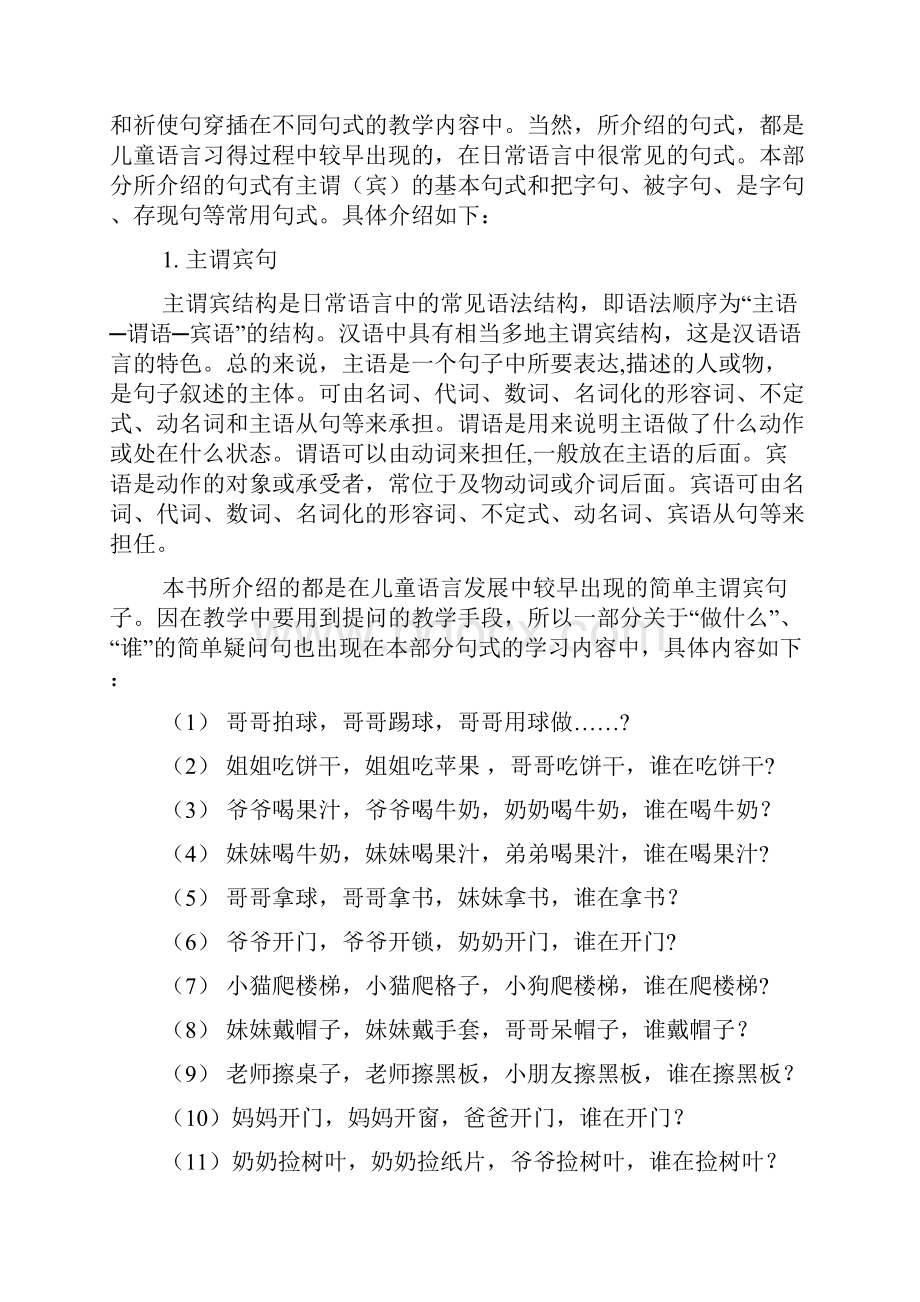 特殊儿童语言康复教案学句子.docx_第2页