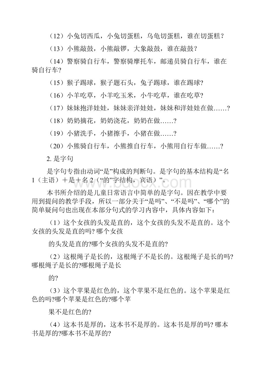 特殊儿童语言康复教案学句子.docx_第3页