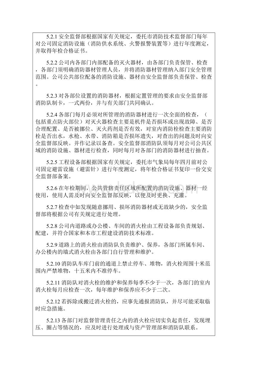 DDHIAQ32消防安全管理规定.docx_第3页