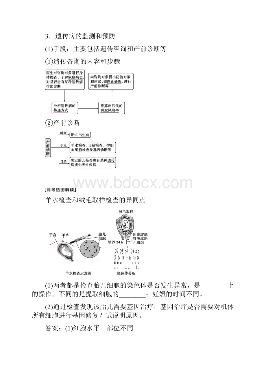 高中生物一轮复习讲义第5单元 6 第18讲人类遗传病 Word版含答案.docx_第3页