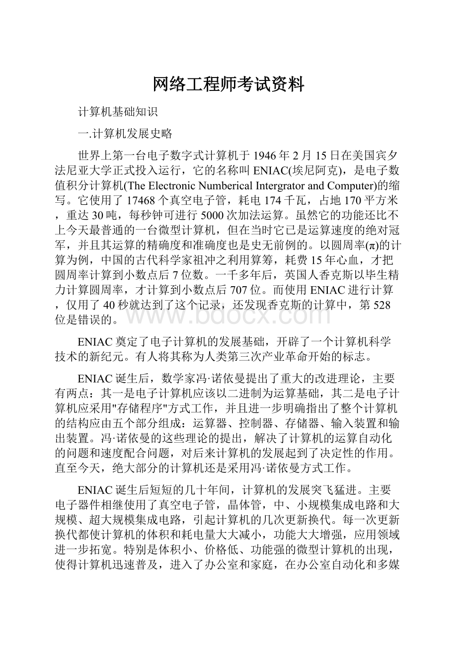 网络工程师考试资料.docx