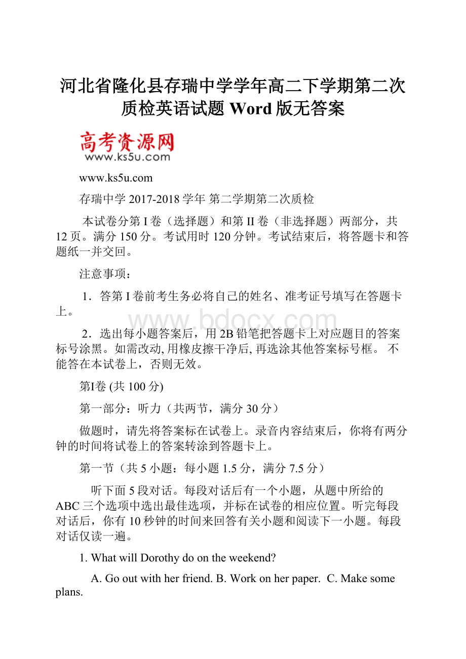 河北省隆化县存瑞中学学年高二下学期第二次质检英语试题 Word版无答案.docx