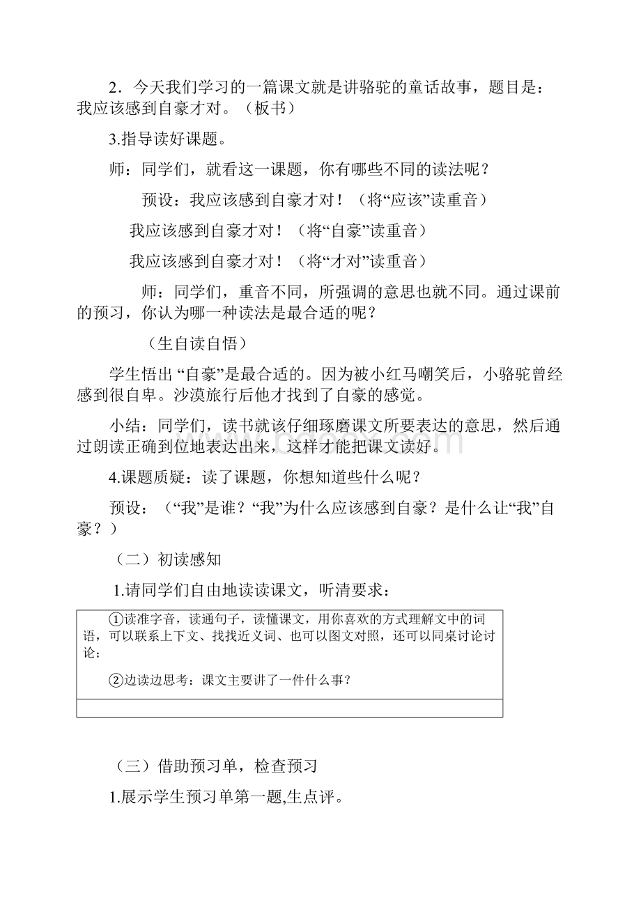 14我应该感到自豪才对.docx_第3页