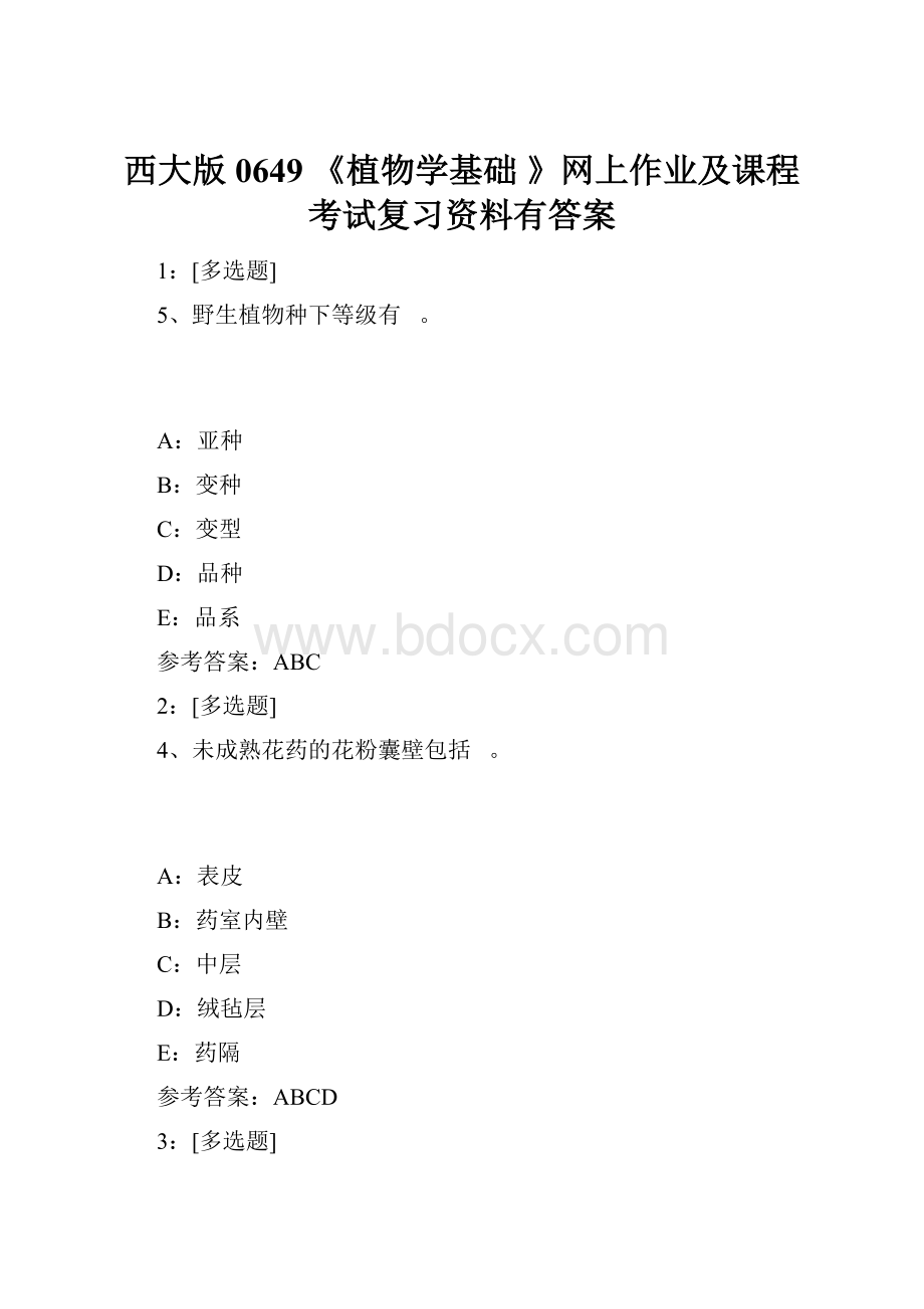 西大版0649 《植物学基础 》网上作业及课程考试复习资料有答案.docx_第1页