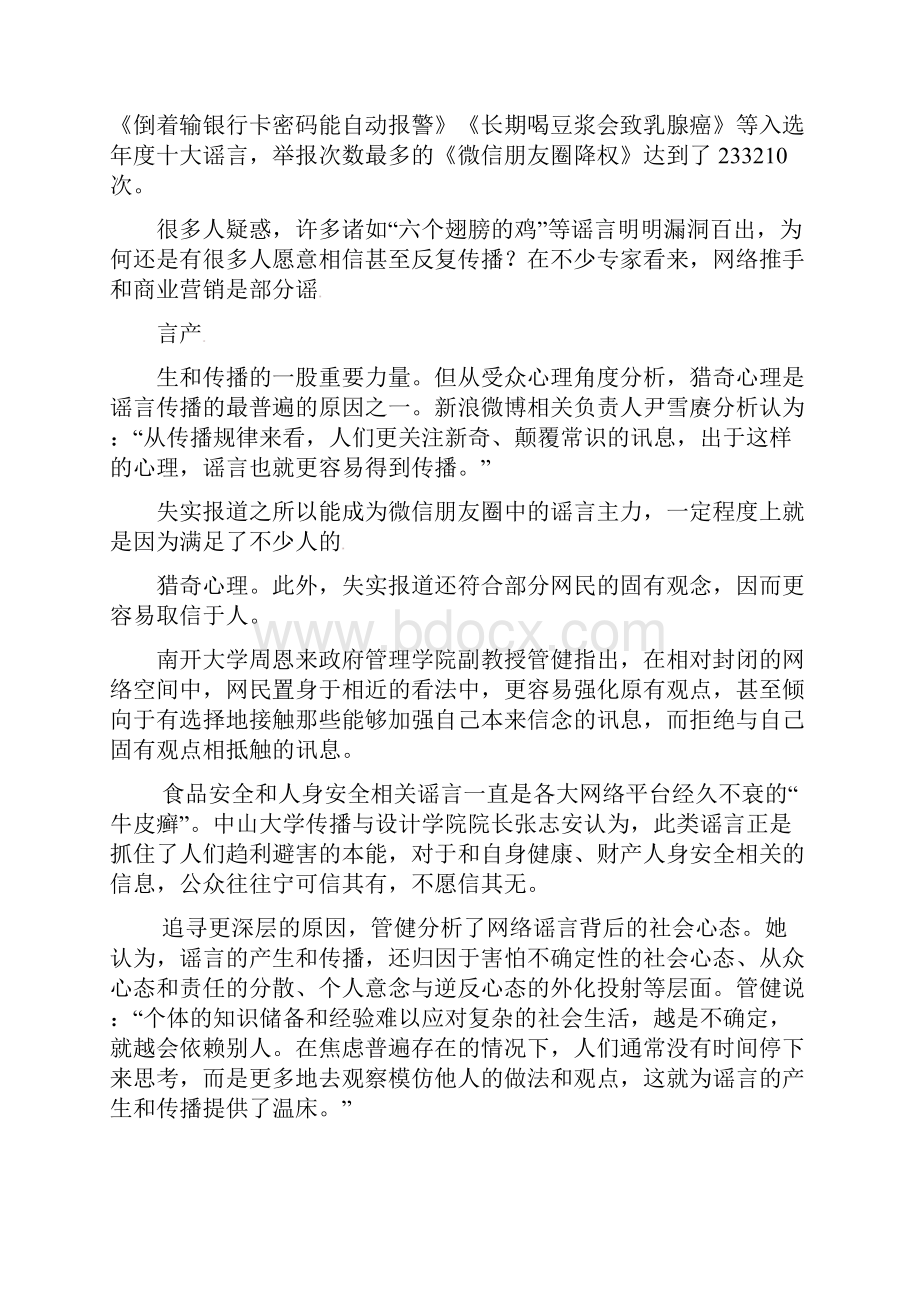 云南省大理州南涧县学年高二语文下学期第一次月考试题.docx_第2页