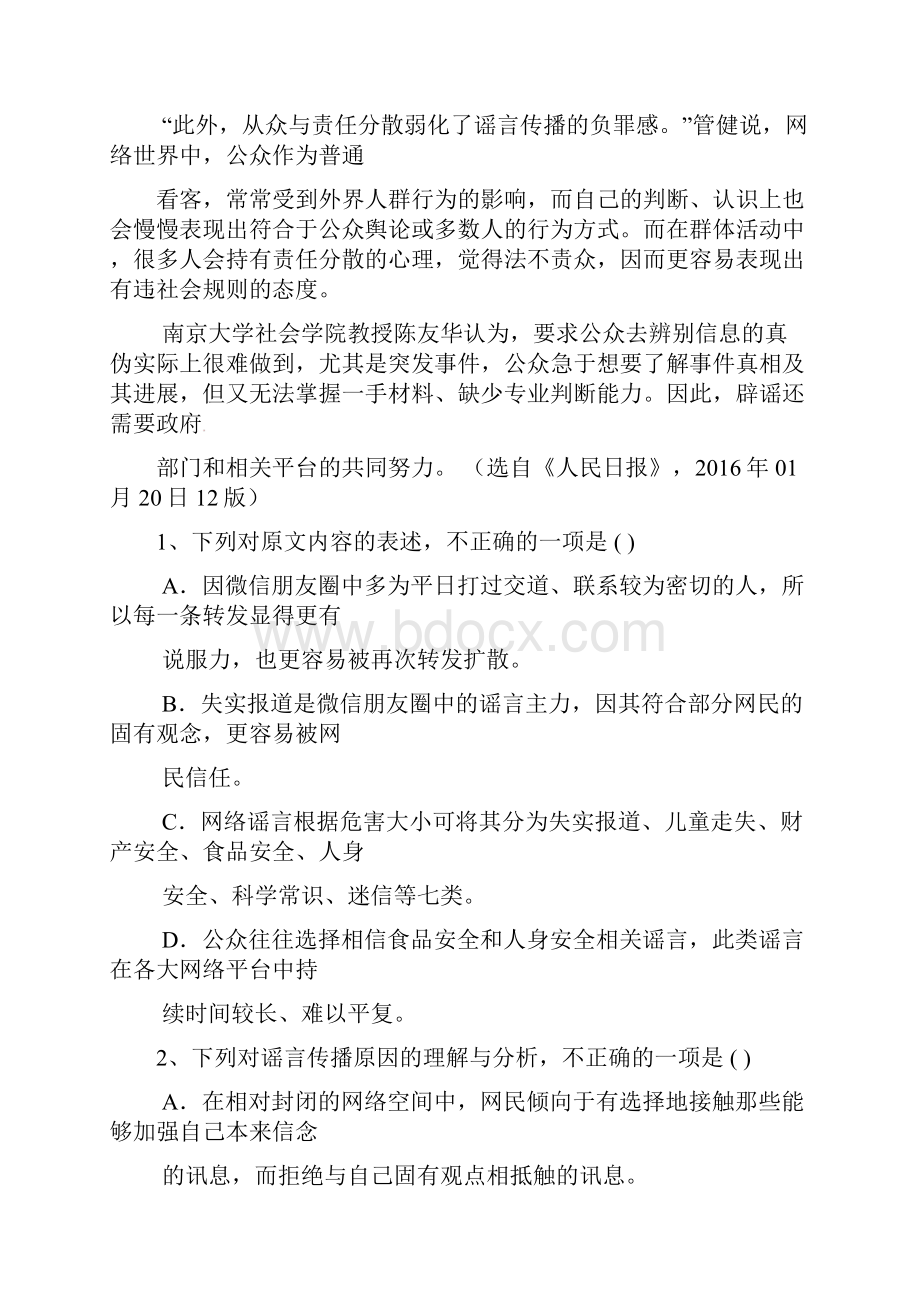 云南省大理州南涧县学年高二语文下学期第一次月考试题.docx_第3页