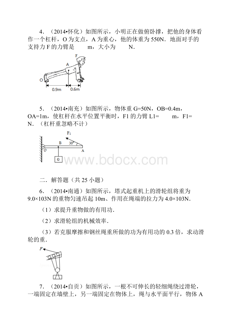 初中科学物理计算题训练.docx_第2页