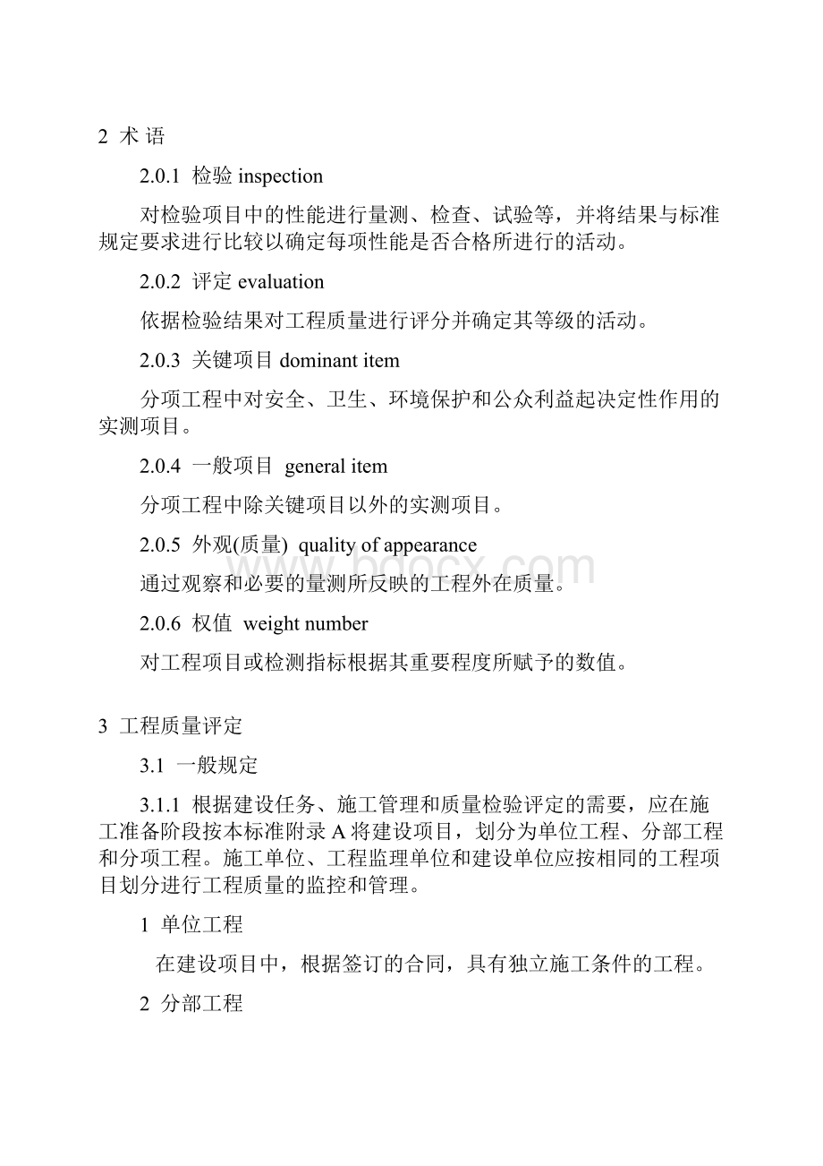 公路工程质量检验评定标准JTGF801.docx_第2页