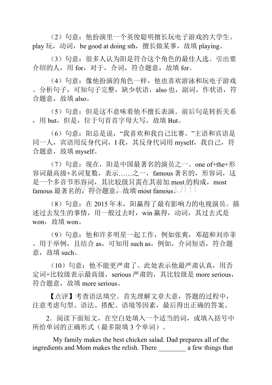 八年级英语语法填空训练较难.docx_第2页