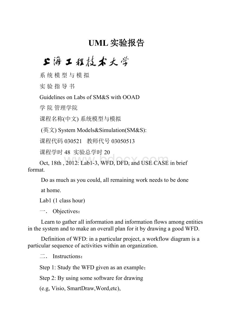 UML实验报告.docx