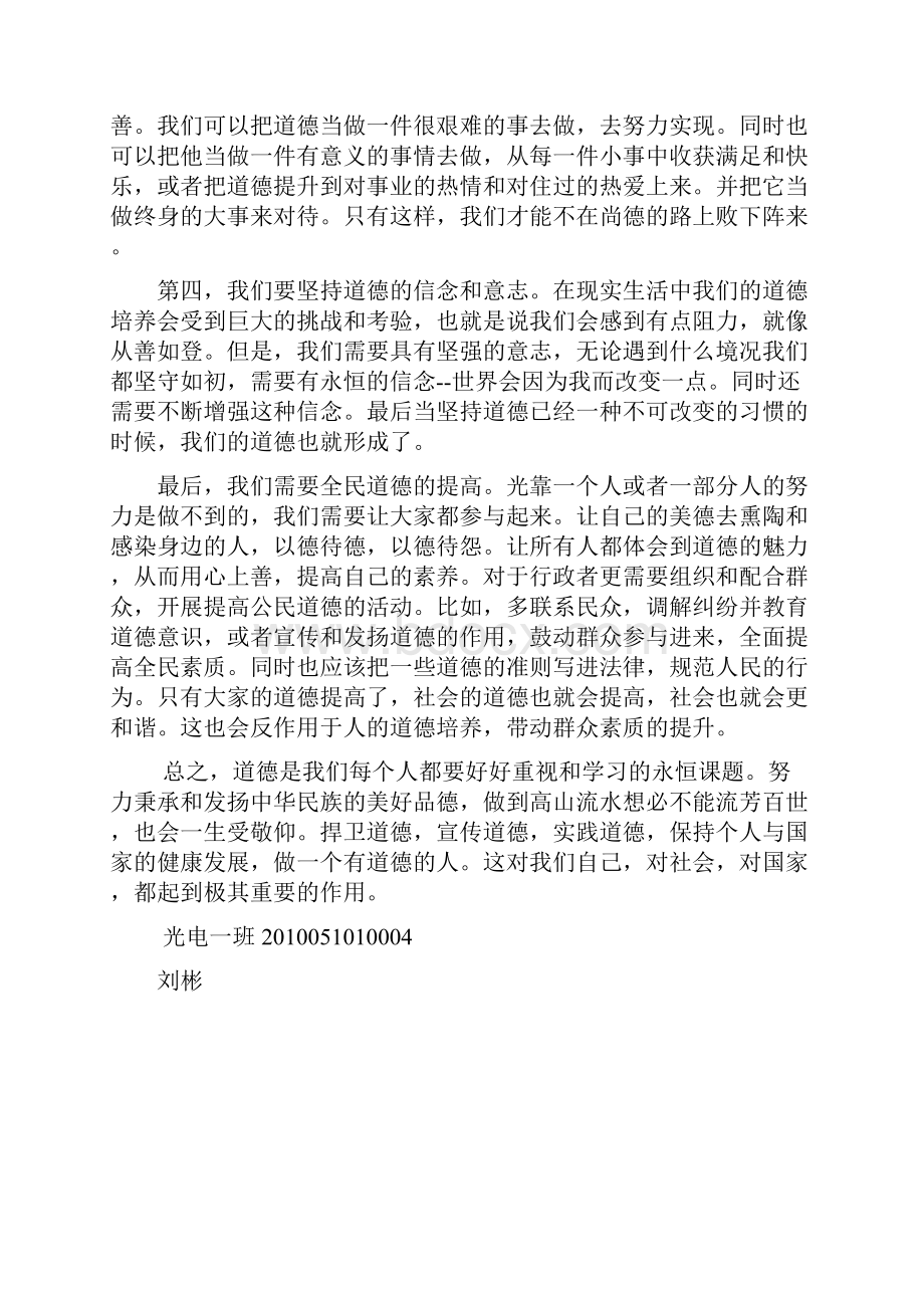 如何提高道德意识.docx_第3页