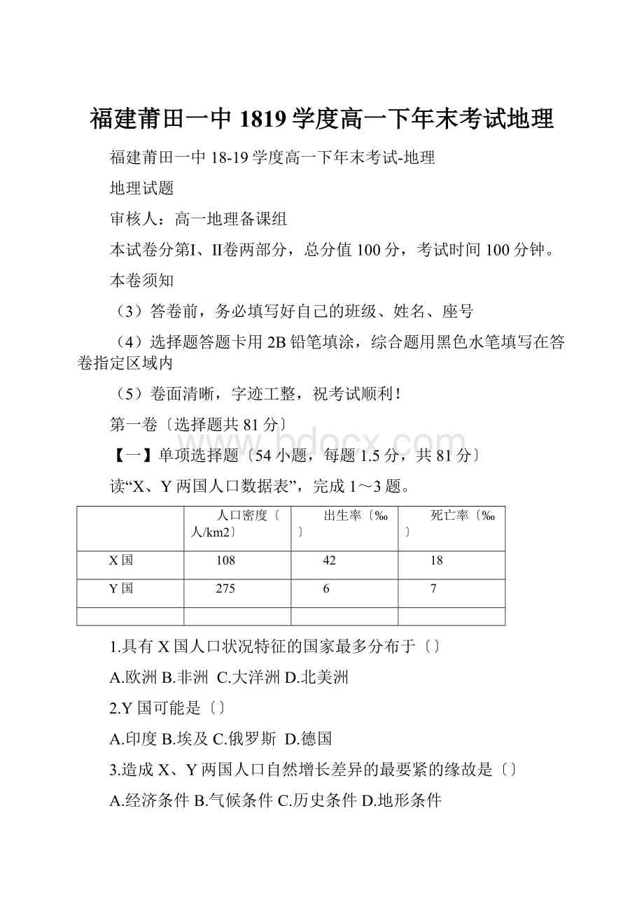 福建莆田一中1819学度高一下年末考试地理.docx