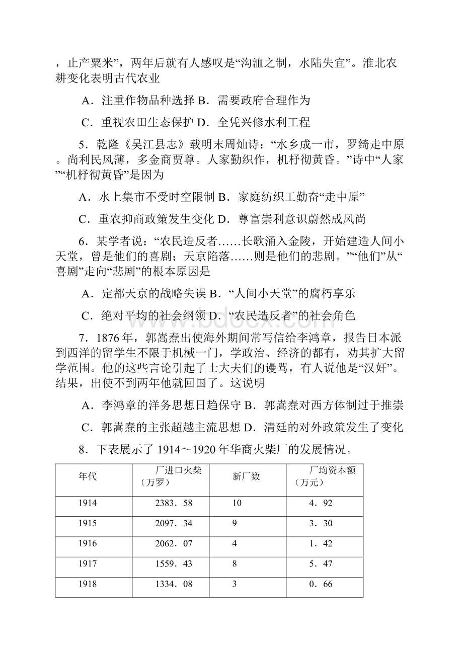 全国高考历史试题及答案江苏卷.docx_第2页