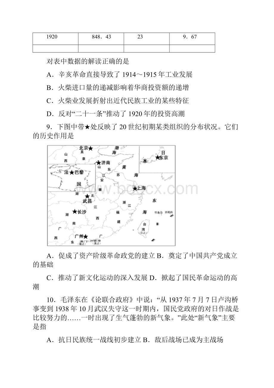 全国高考历史试题及答案江苏卷.docx_第3页