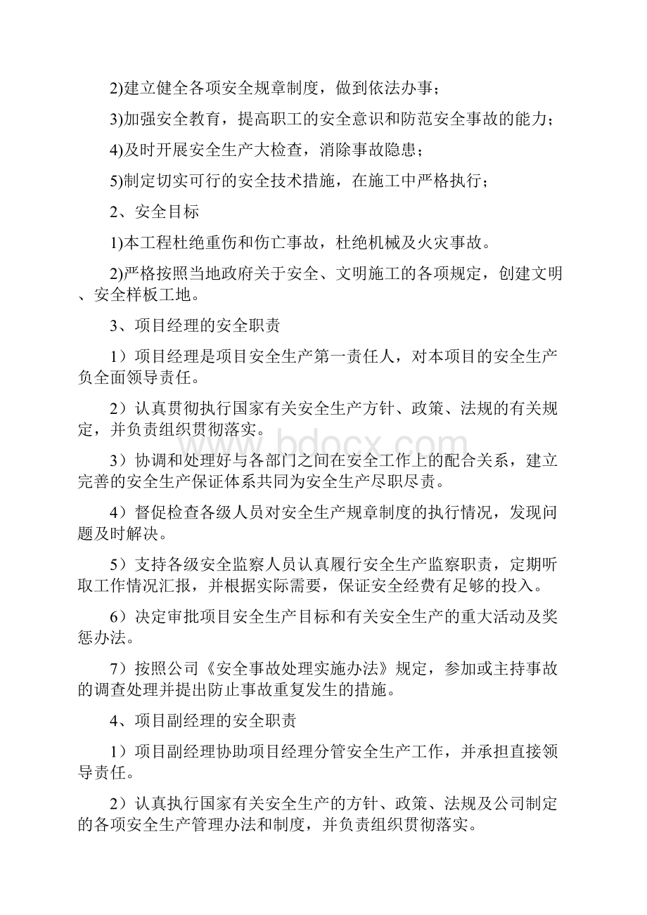 施工过程中安全措施.docx_第2页