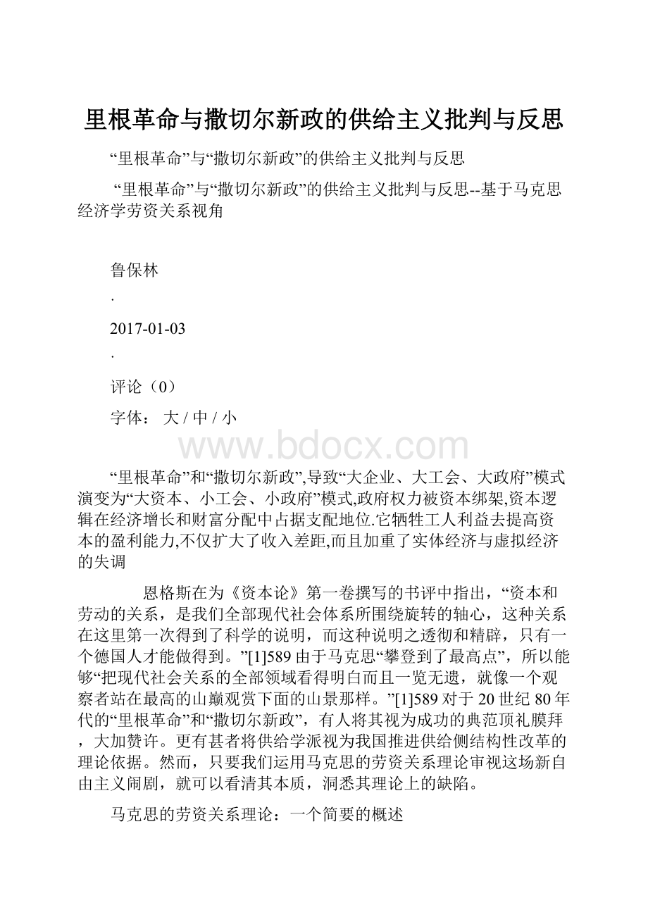 里根革命与撒切尔新政的供给主义批判与反思.docx_第1页