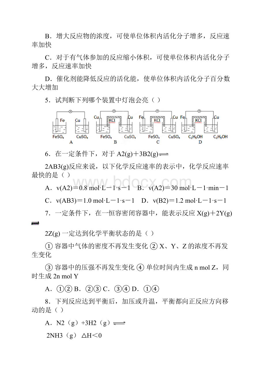 化学浙江省台州市台州中学学年高二下学期期中考试.docx_第2页