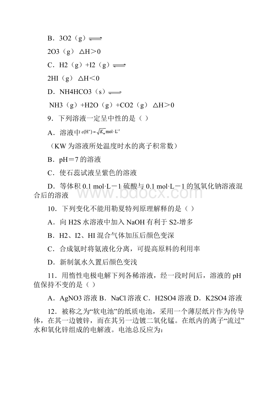 化学浙江省台州市台州中学学年高二下学期期中考试.docx_第3页