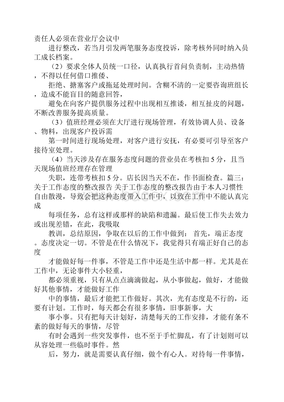 服务态度整改措施方案.docx_第3页