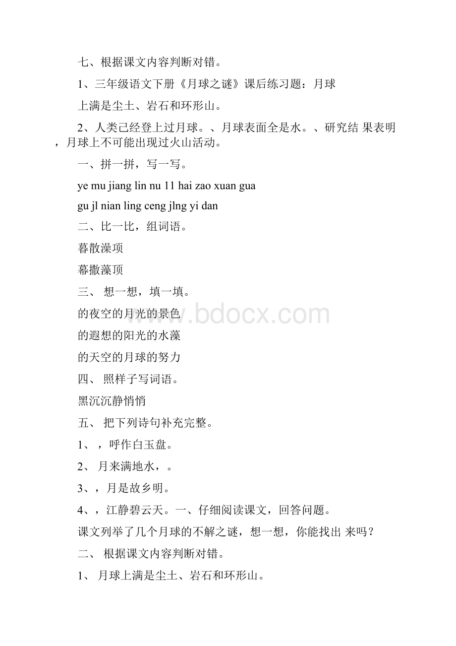 月球之谜练习题答案doc.docx_第2页