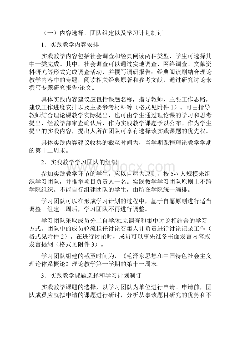 东华理工大学思政部实践教学的实施方案建议.docx_第3页