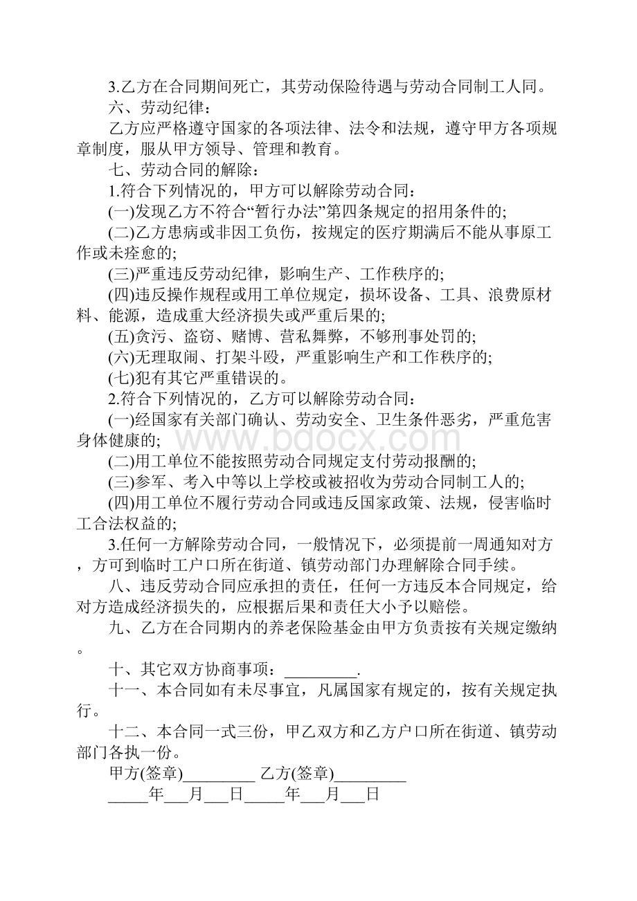 工厂临时工劳动合同.docx_第2页